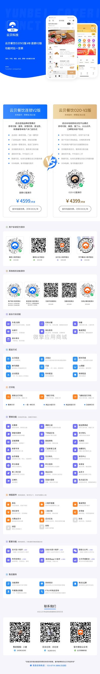 云贝连锁V2独立版V2.2.2支持微信小程序、支付宝小程序、百度小程序、今日头条小程序、bucket语音小程序