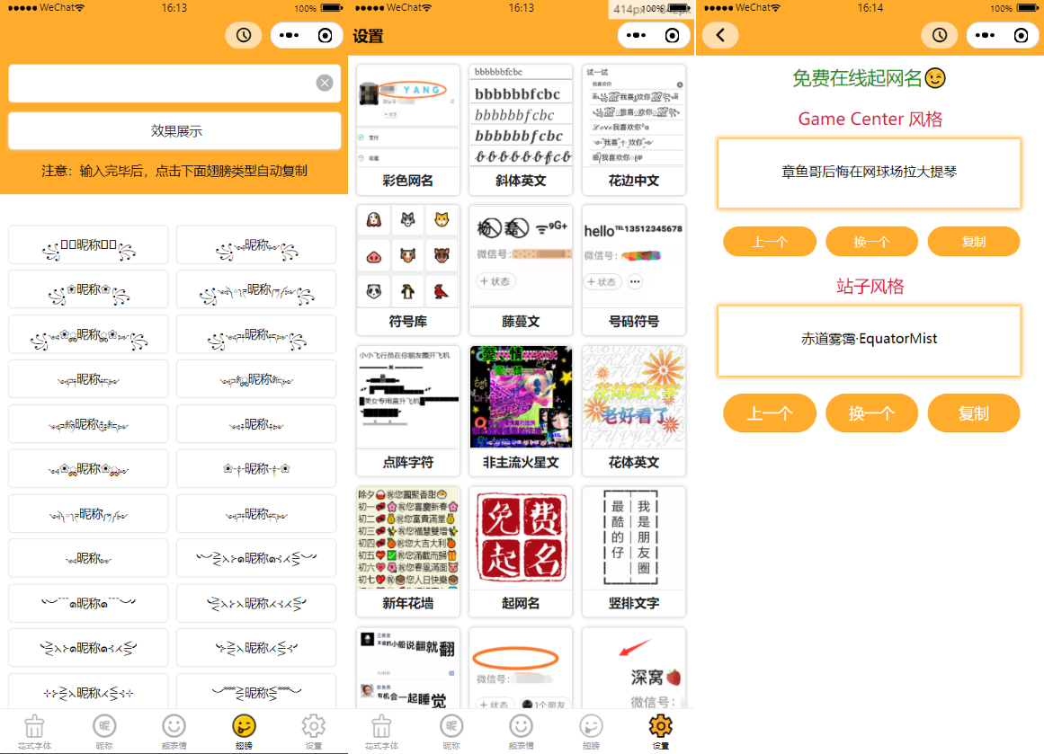 zi体设计符号组合多功能微信小程序源码