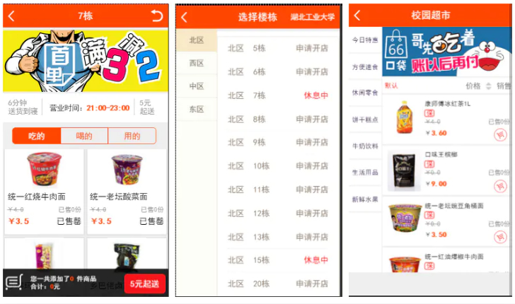 【仿59store校园o2o系统 v6.8】夜猫店+校园超市+学生街+微信公众号绑定+校园跑腿插件