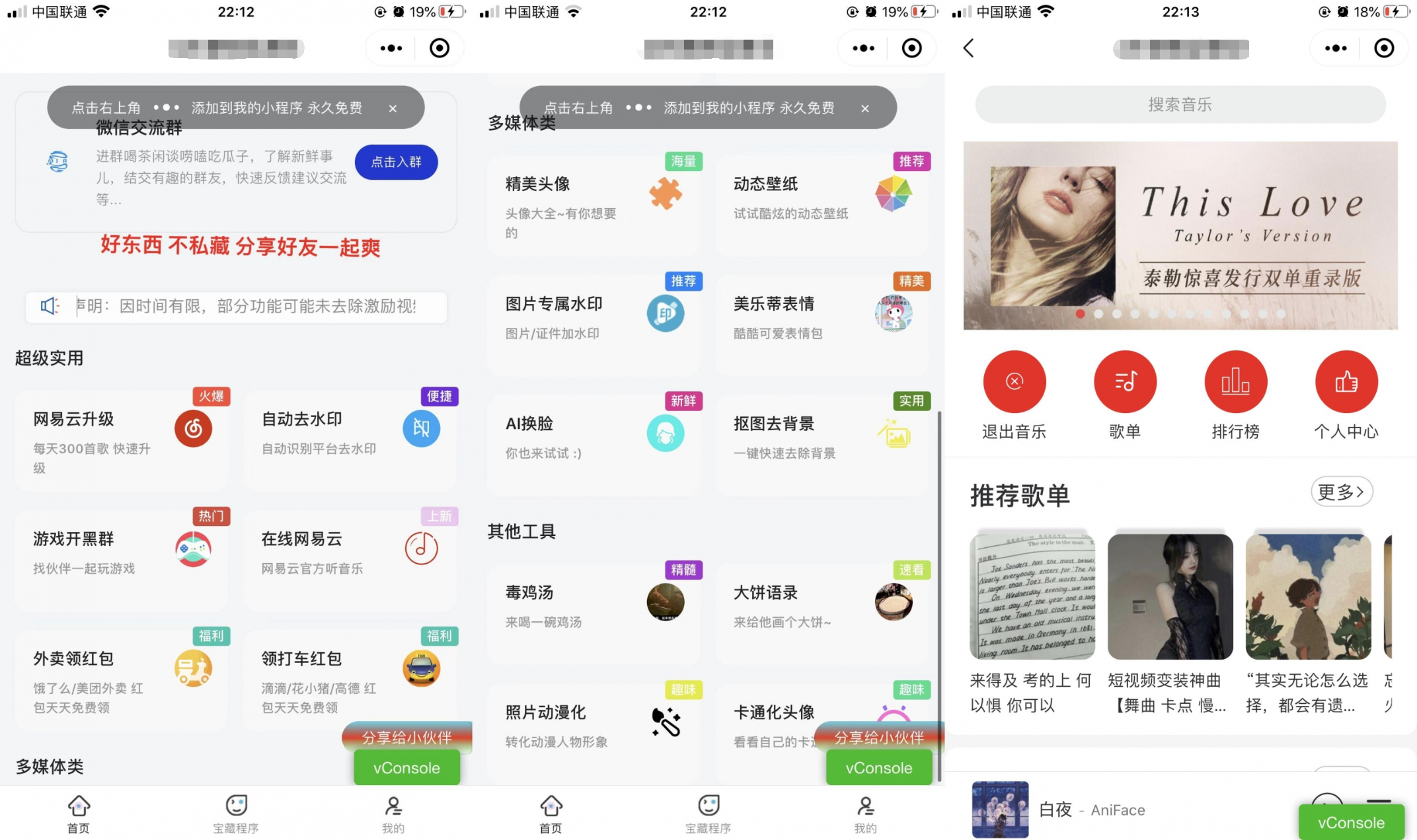 精美UI强大娱乐功能组合微信小程序源码插图