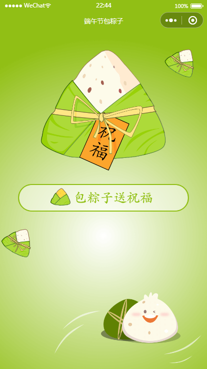 端午送祝福语小程序源码（可对接流量主）插图
