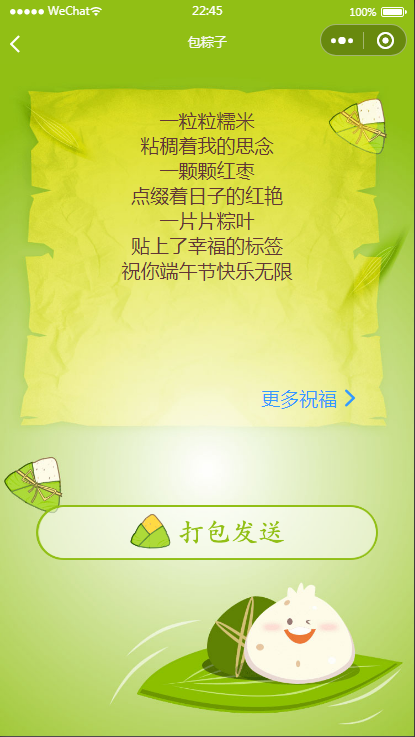 端午送祝福语小程序源码（可对接流量主）插图