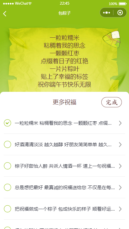端午送祝福语小程序源码（可对接流量主）插图
