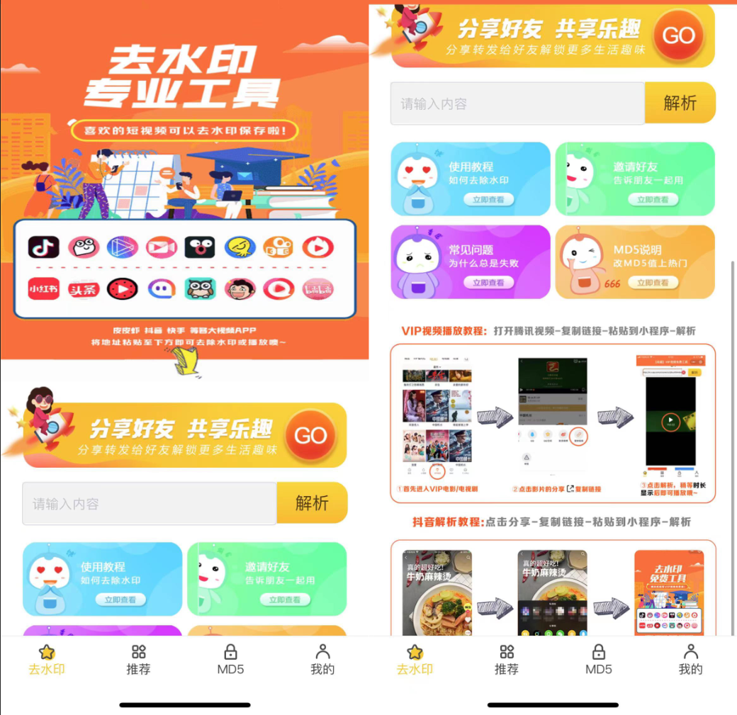 2022最新版去水印小程序源码