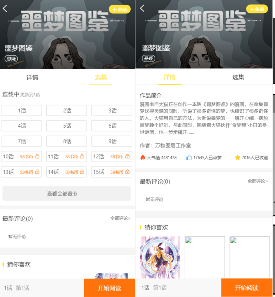 2021年最新版小说+漫画+听书+电影多合一功能系统源码！带打赏+试看+代理+第三方支付