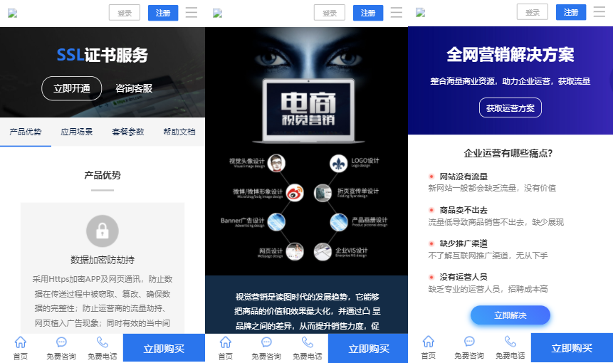 社交电商官网/卡盟租号官网/商城陪玩官网/建站官网