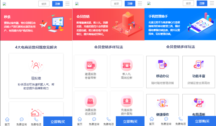 社交电商官网/卡盟租号官网/商城陪玩官网/建站官网