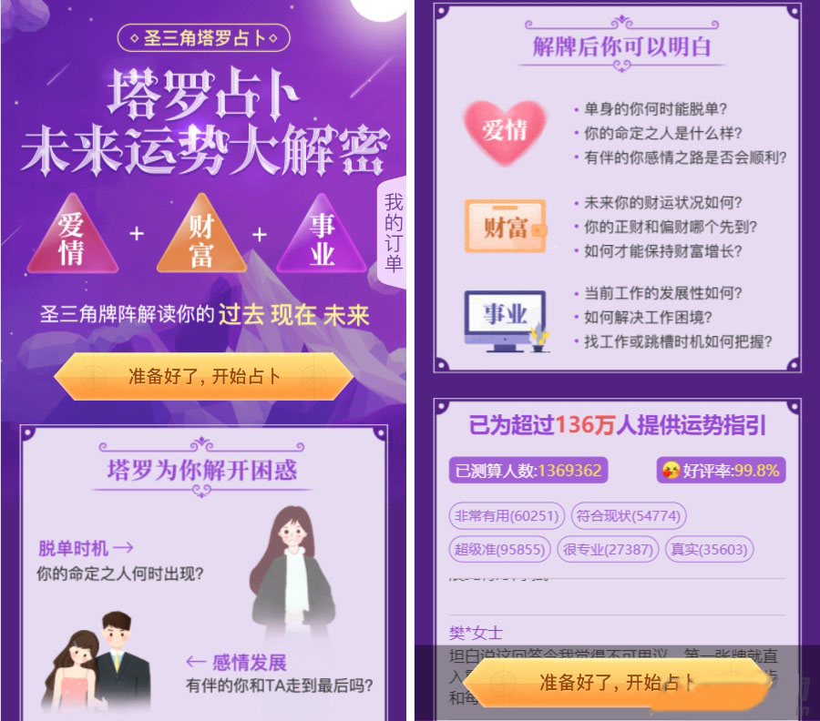最新TAROT塔罗牌修复版源码+占卜+爱情+预测+事业+对接个人免签支付插图
