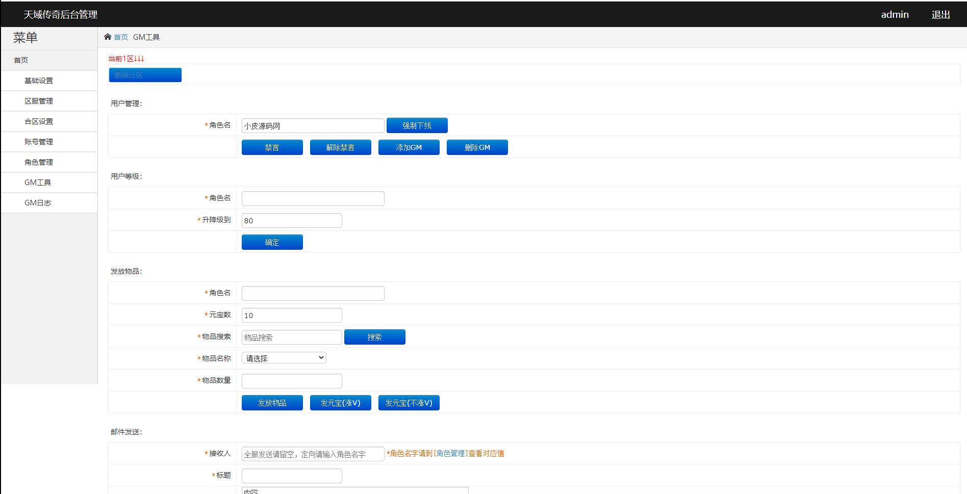 白日门传奇手游【龙珠战神】最新整理Win半手工服务端+GM后台