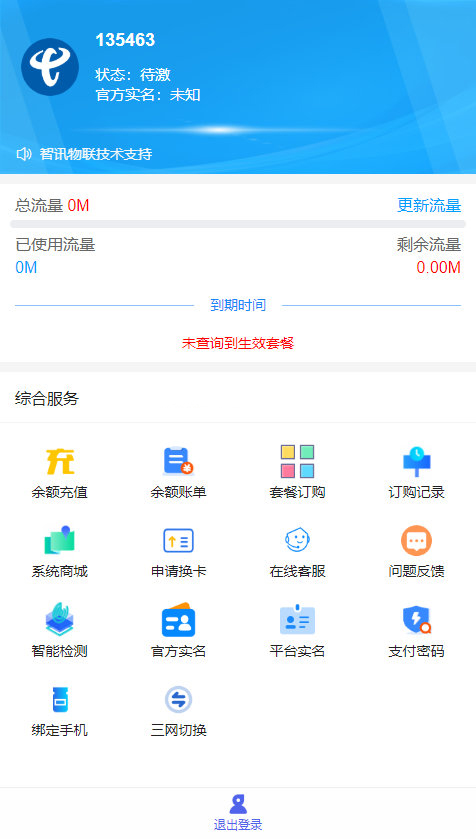 新物联网卡管理平台源码插图