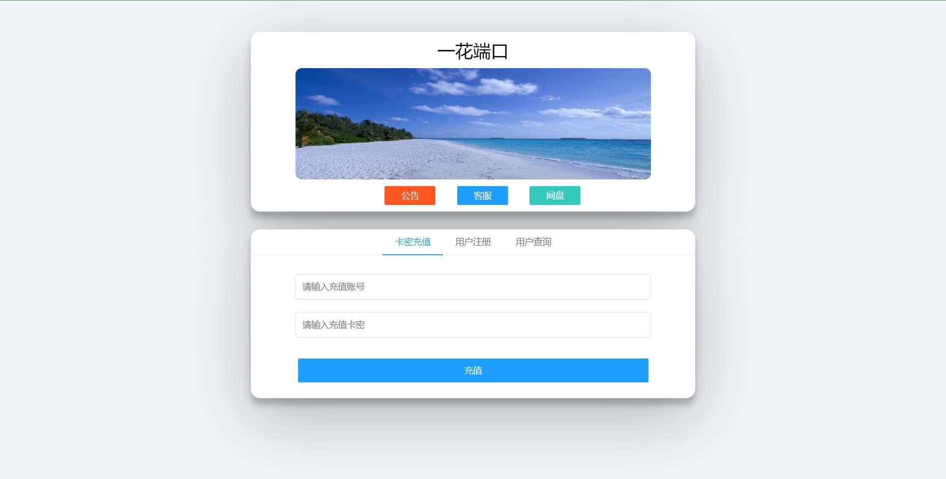 CCPROXY卡密管理系统开源