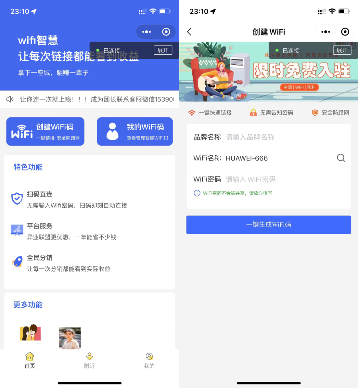 2022最新 wifi大师小程序独立版3.0.8源码