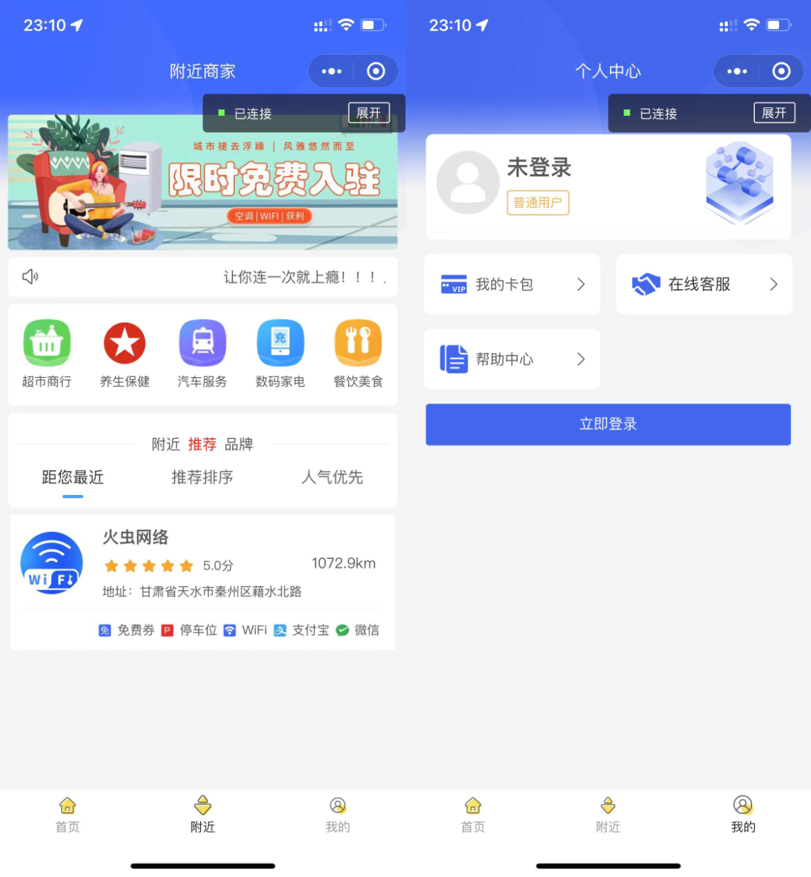2022最新 wifi大师小程序独立版3.0.8源码
