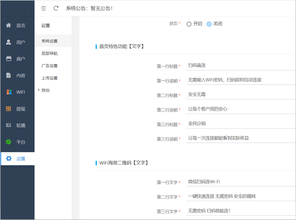 wifi营销独立后台版+搭建教程能正常运营