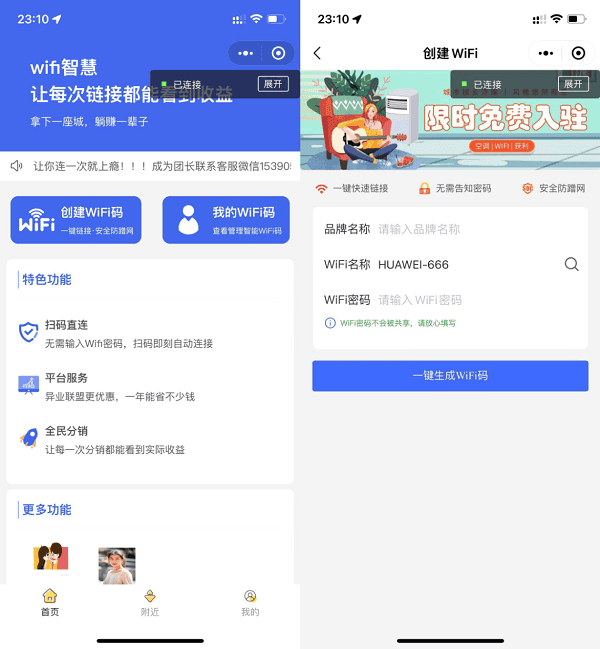 wifi营销独立后台版+搭建教程能正常运营