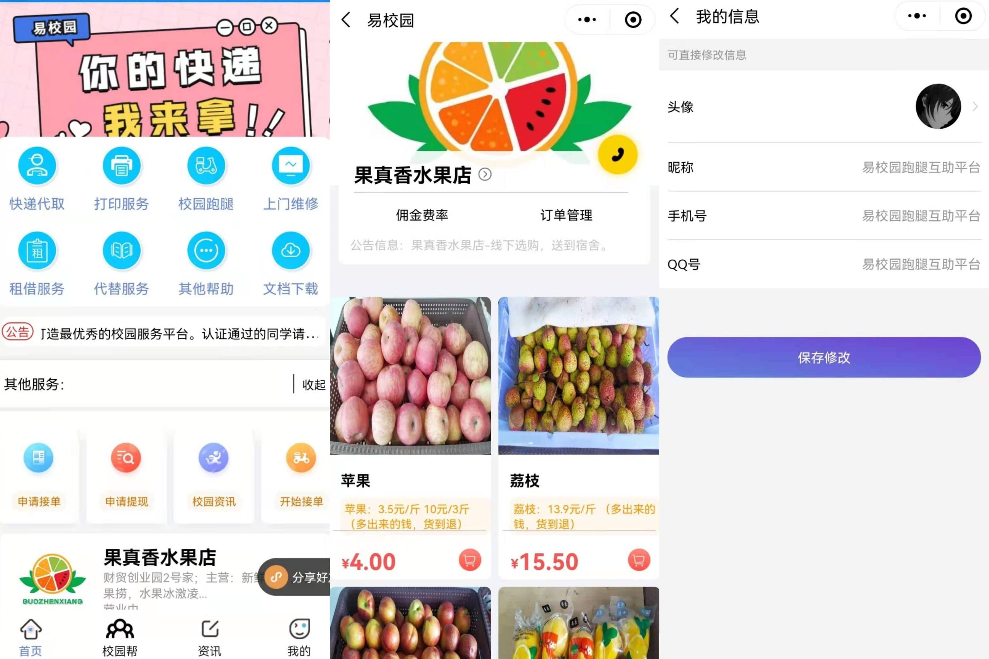 适合大学生校园创业的易校园跑腿互助平台小程序源码插图