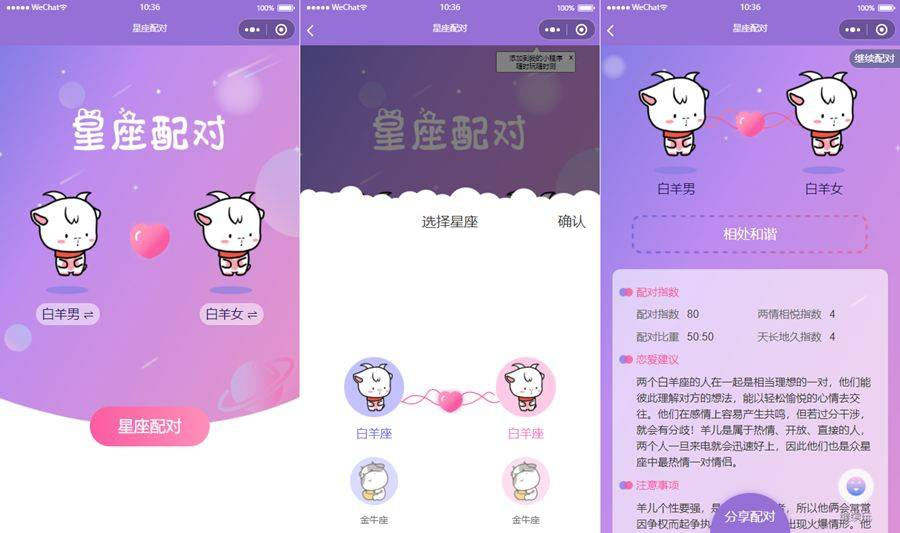 恋爱星座配对微信小程序源码