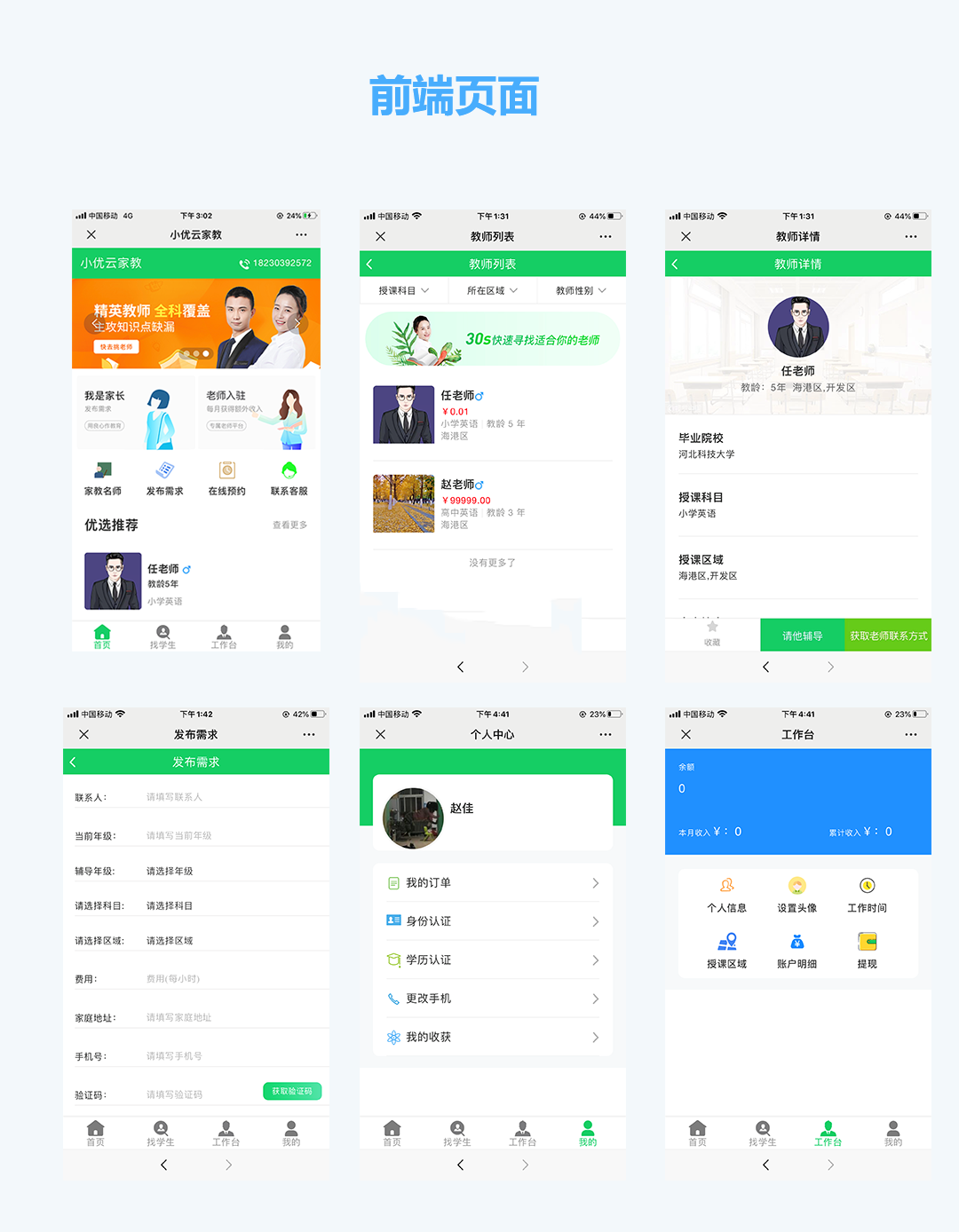 小优家教1.0.6_家教网站源码