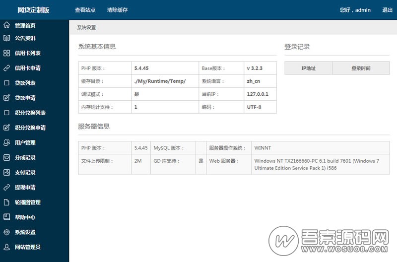 网贷完整系统源码定制版客户定制网贷分销平台，thinkphp内核