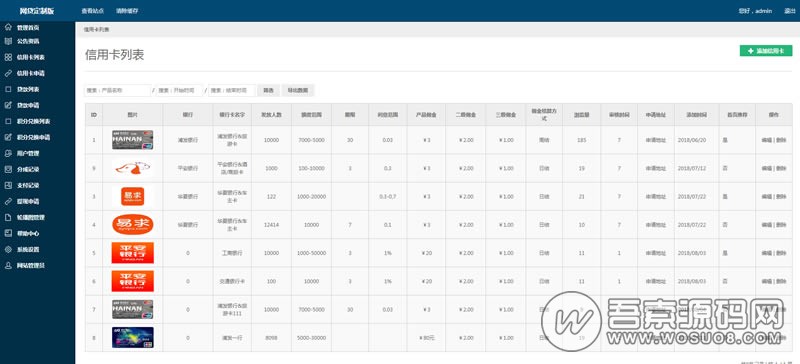 网贷完整系统源码定制版客户定制网贷分销平台，thinkphp内核