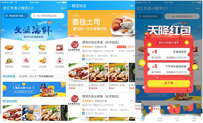 志汇超级外卖餐饮 5.9.2 + 超级跑腿 v1.9.5 打包下载 小程序模块插图