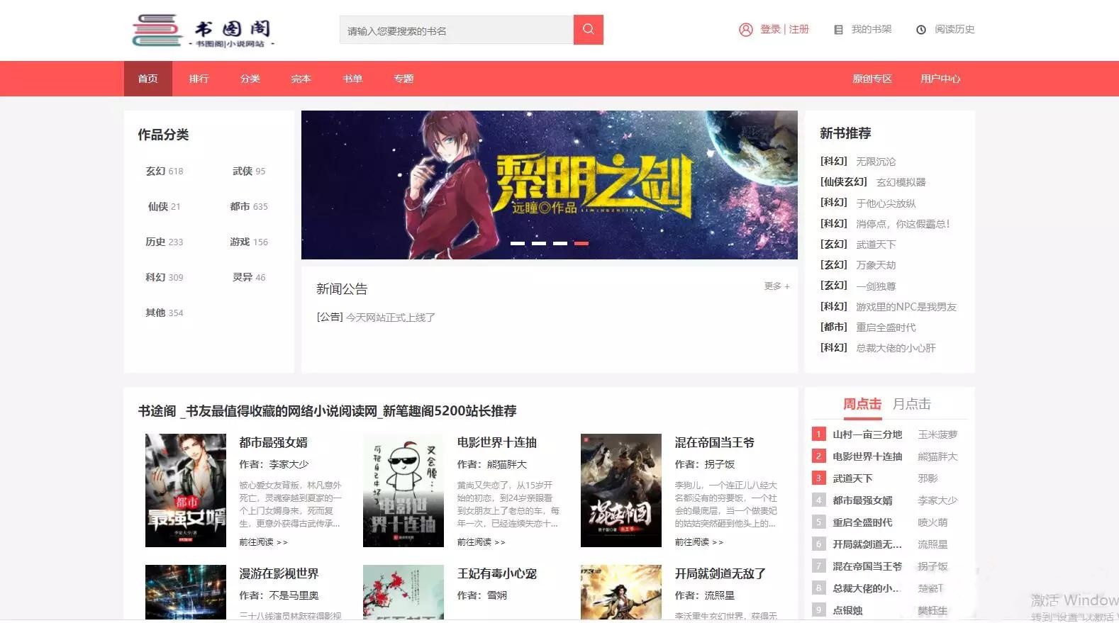 新书图格小说源码服务器打包运行版/完整会员中心带wap手机版/送火车头采集规则