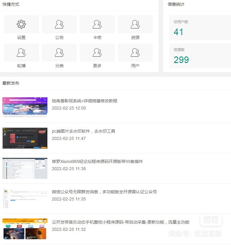 知识付费小程序博客源码有300条数据