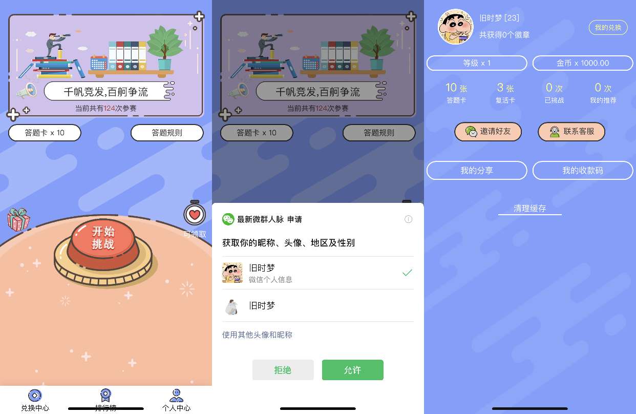 全新的独立后台在线答题小程序+搭建教程