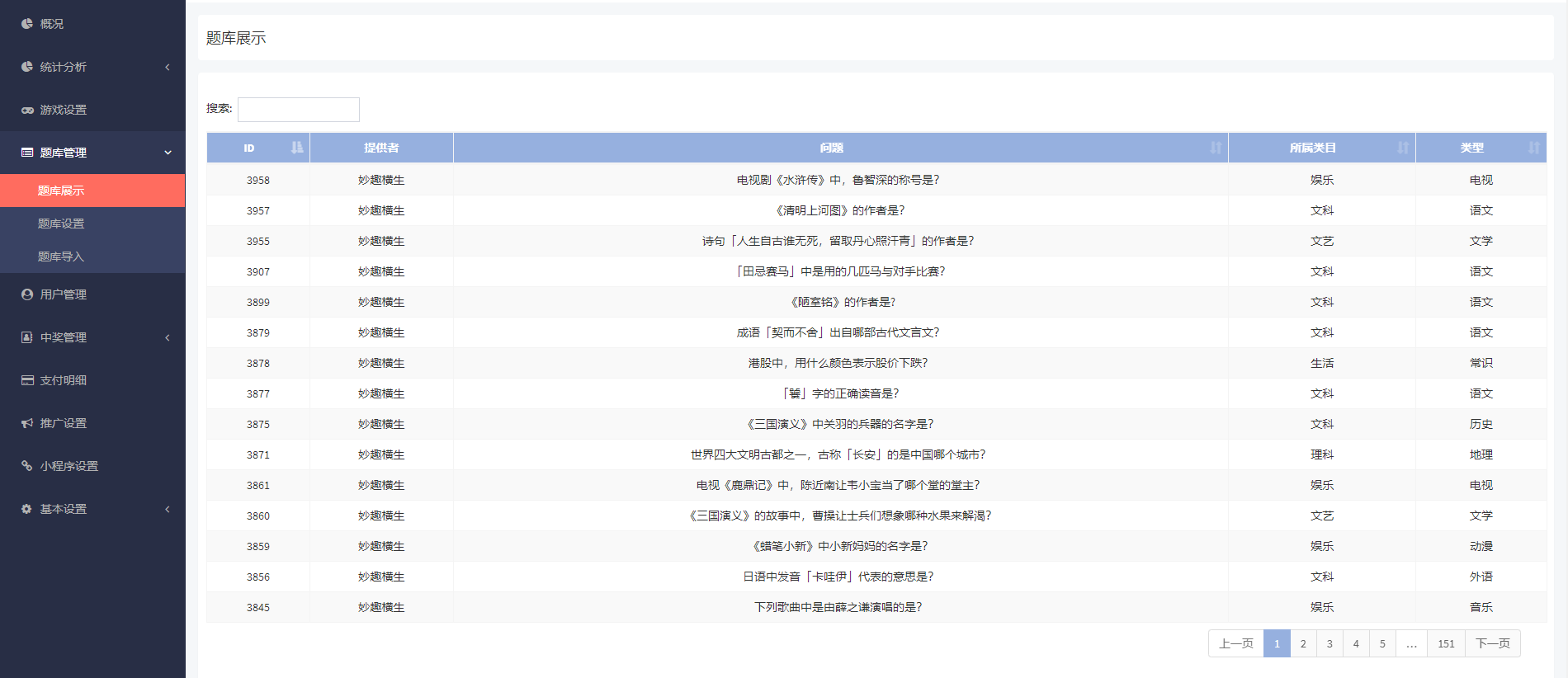 全新的独立后台在线答题小程序+搭建教程