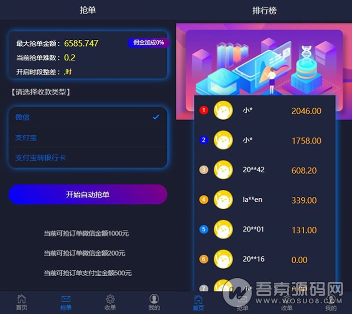 微信支付宝跑分平台源码_全新跑分抢单系统_基于thinkphp开发
