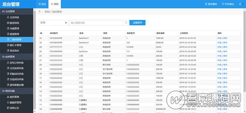 微信支付宝跑分平台源码_全新跑分抢单系统_基于thinkphp开发