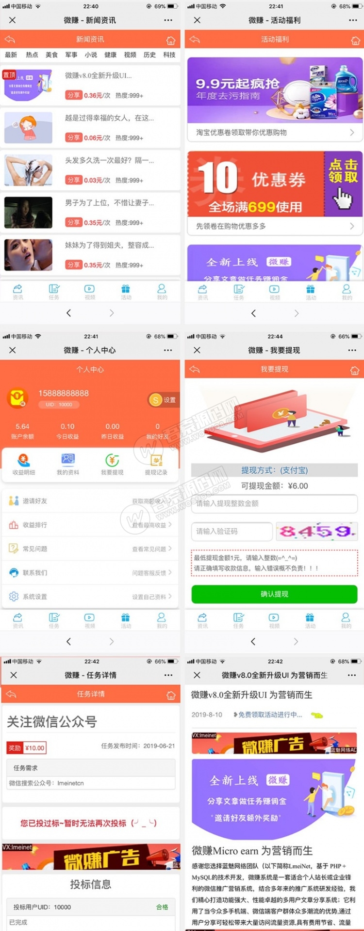 新UI微赚文章分享威客任务系统PHP源码微信推广营销系统