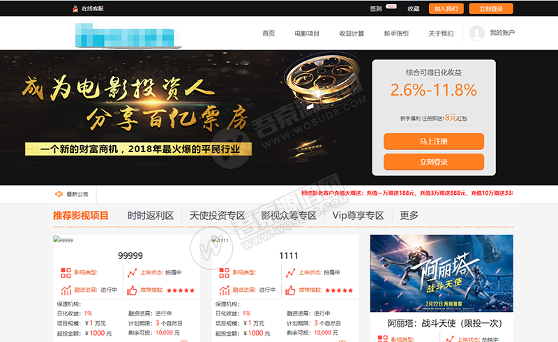 电影理财投资源码P2C理财影视理财网站源码电影项目众筹分红源码插图