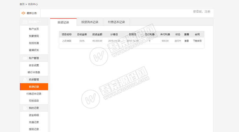 电影理财投资源码P2C理财影视理财网站源码电影项目众筹分红源码插图