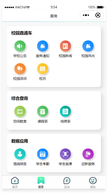 微校园小程序源码+配置教程