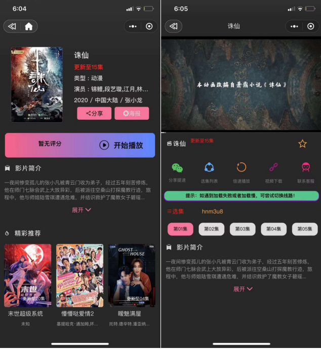 新版UI界面影视小程序亲测无问题带详细搭建教程插图
