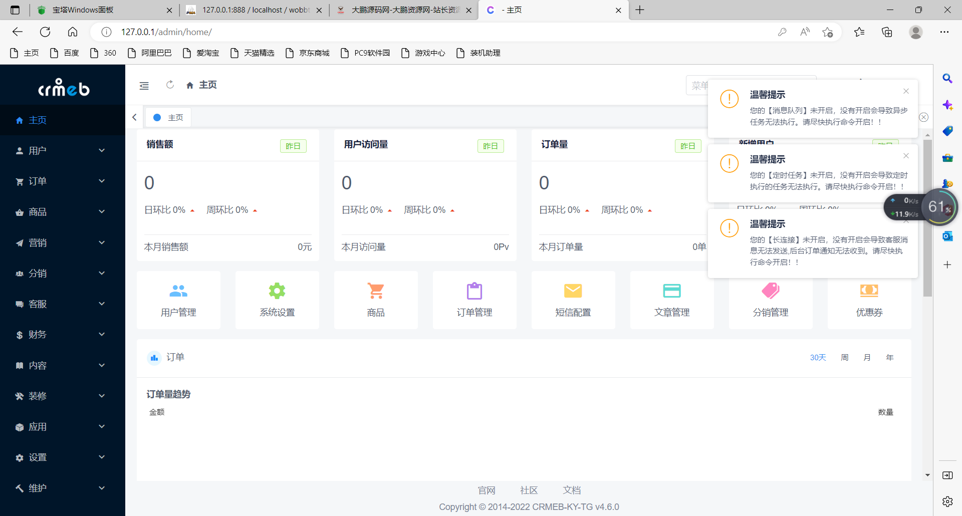 CRMEB V4.6 可商用开源打通版 小程序公众号H5 App分销多语言商城源码