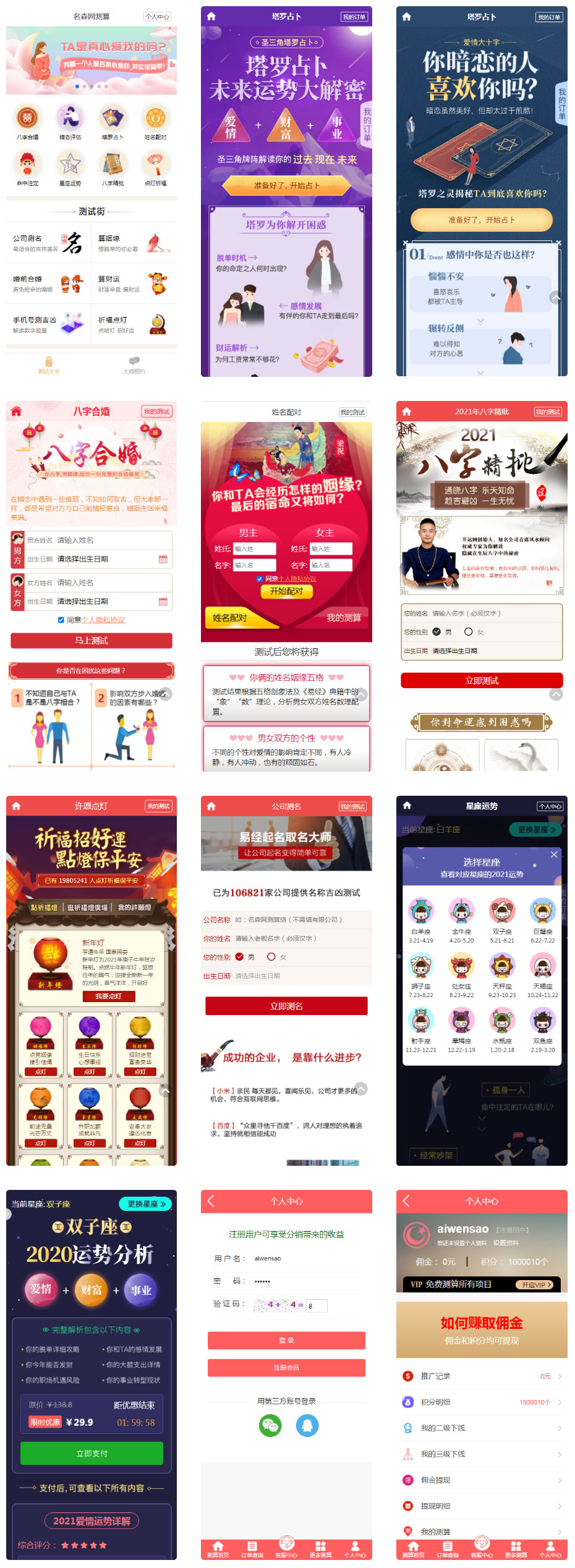 【运营版】最新开运网算命周公解梦八zi合婚姻缘预测网站源码全修复版对接免签支付插图
