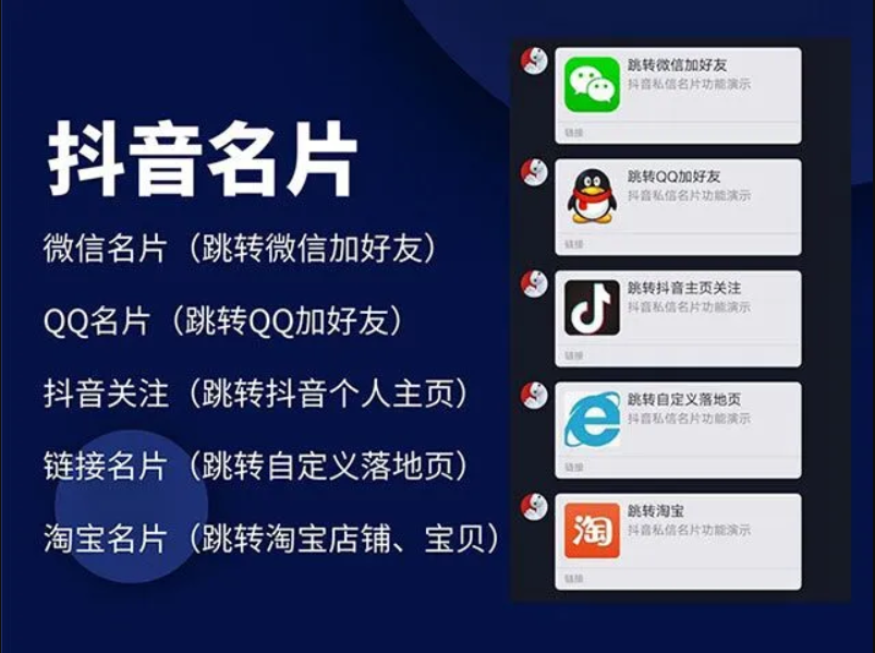 2022 抖音私信名片抖音消息卡片抖音跳转微信链接跳转引流技术插图