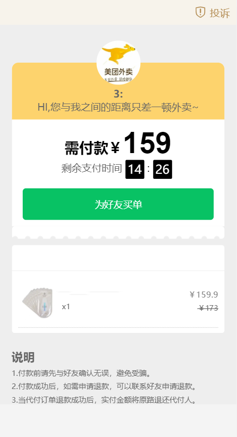 美团代付源码-支持多模板 全开源-多种支付通道