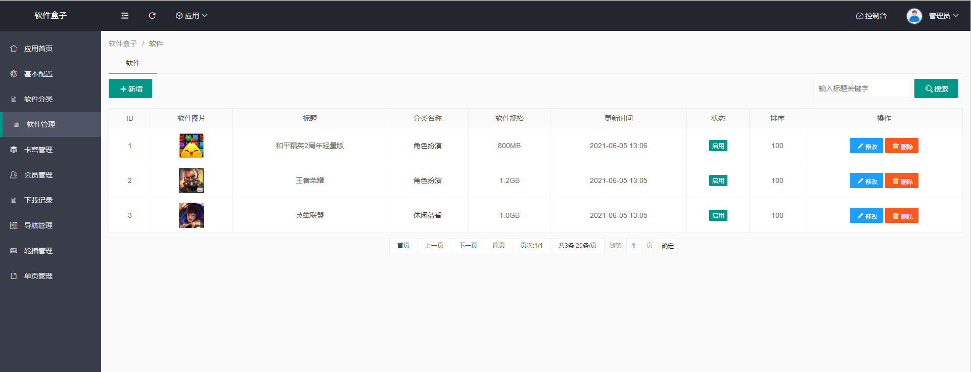 2022新版手机软件库游戏库系统源码_软件下载系统_附安装教程