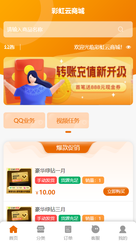 卡卡云模板V1.0（适配彩虹代刷系统）全网首发