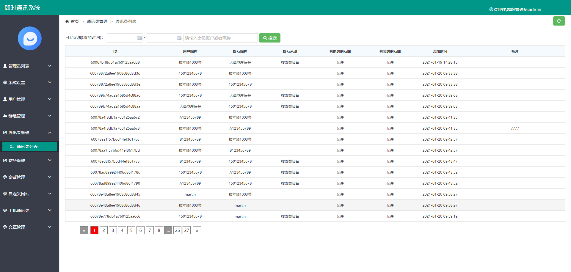 IM即时通讯uniapp版本交友APP视频聊天im源码安卓ios原生web聊天带搭建视频教程