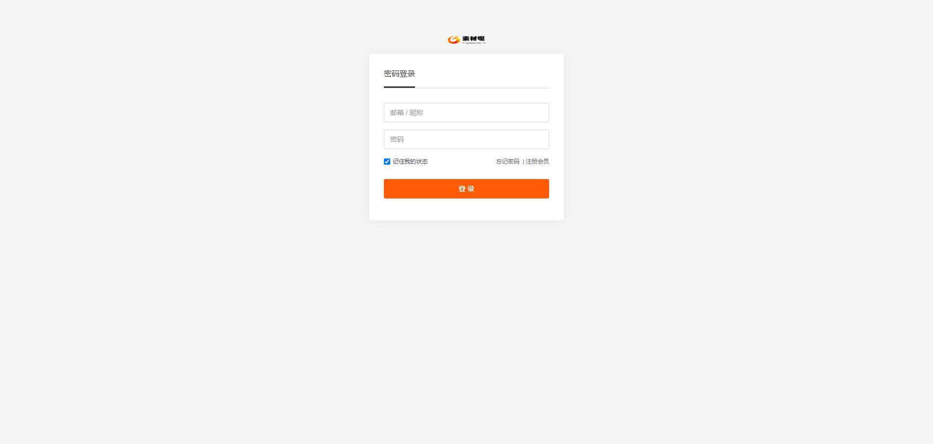 二改注册登录版素材代下载搜索引擎系统自带火车头采集接口源码素材付费下载系统