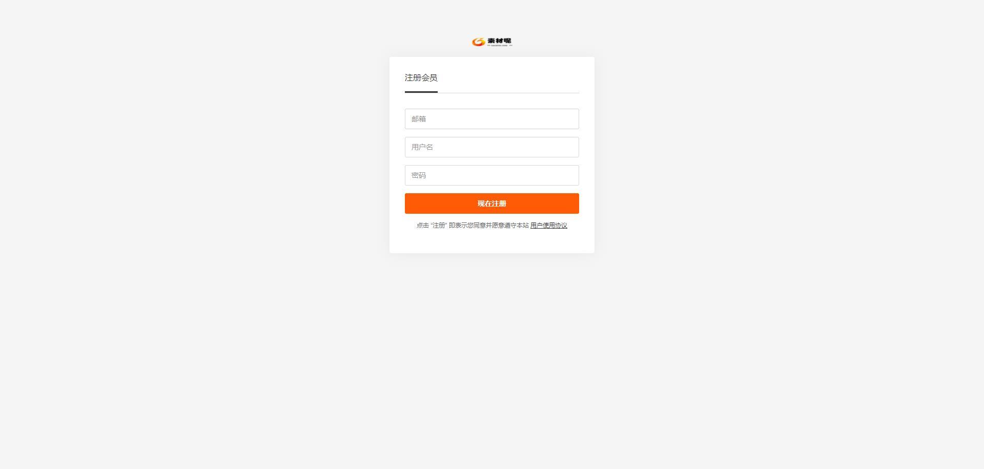 二改注册登录版素材代下载搜索引擎系统自带火车头采集接口源码素材付费下载系统