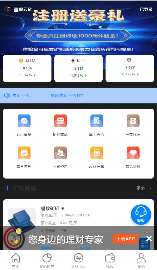 整版百盟btc算力矿机合约挖矿ETH区块BTC矿池虚拟币交易
