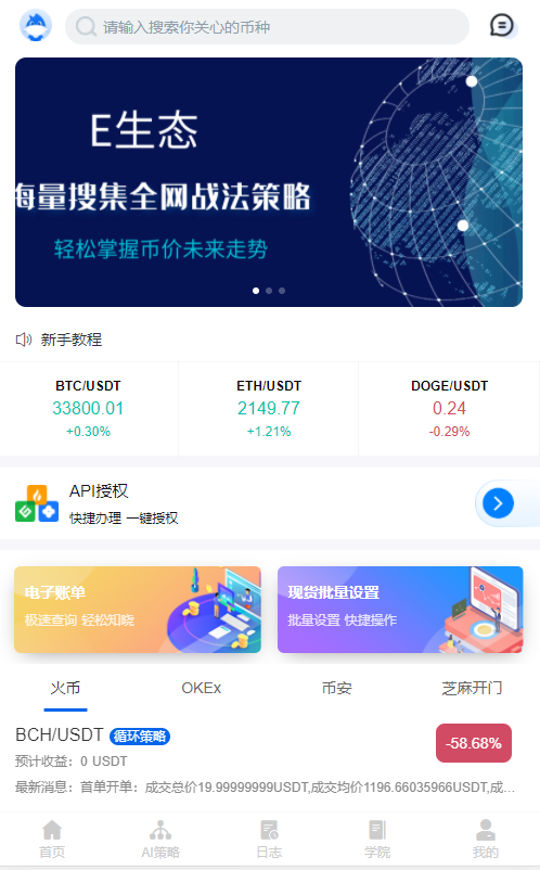 自动量化交易机器人自动炒币机器人分销社区中英文双语版插图
