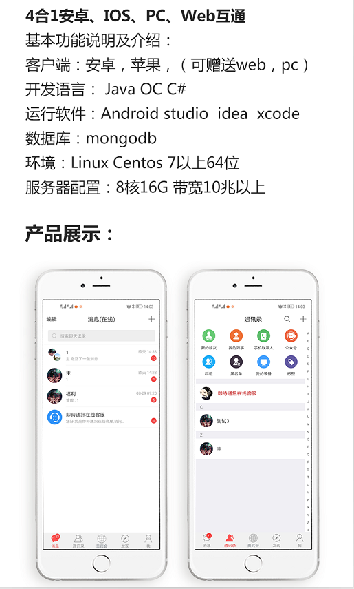 即时通讯系统红包音视频通话原生开发lM聊天即时通讯聊天APP社交源码