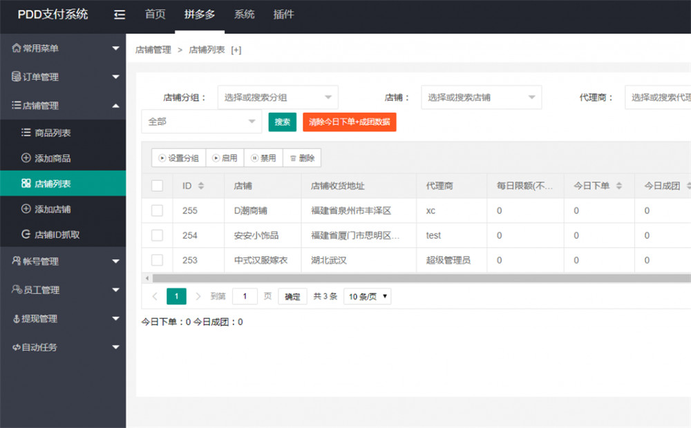 拼多多跑分源码，拼多多通道出码拼多多渠道