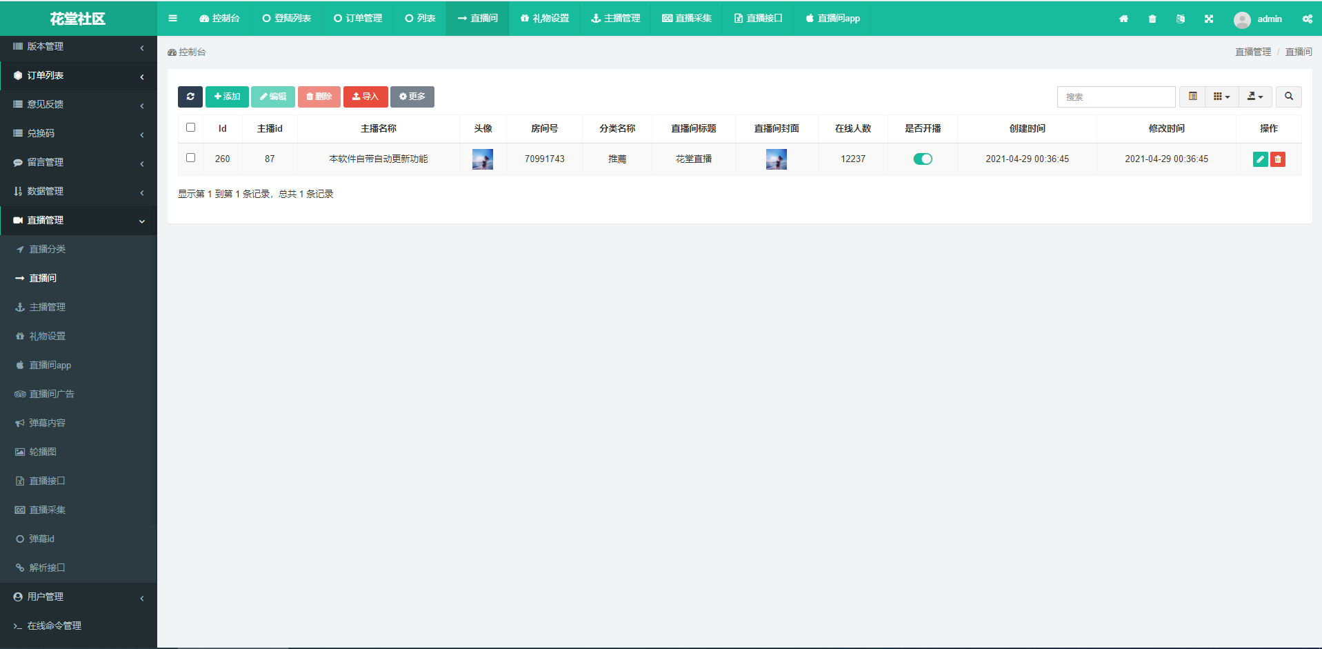 仿花堂社区短视频app视频图文APP整理修复版带完整搭建视频教程